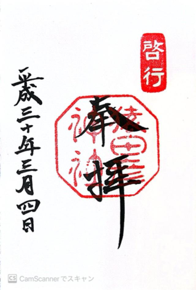 猿田彦神社の写真1