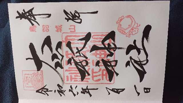 大山祇神社の御朱印6