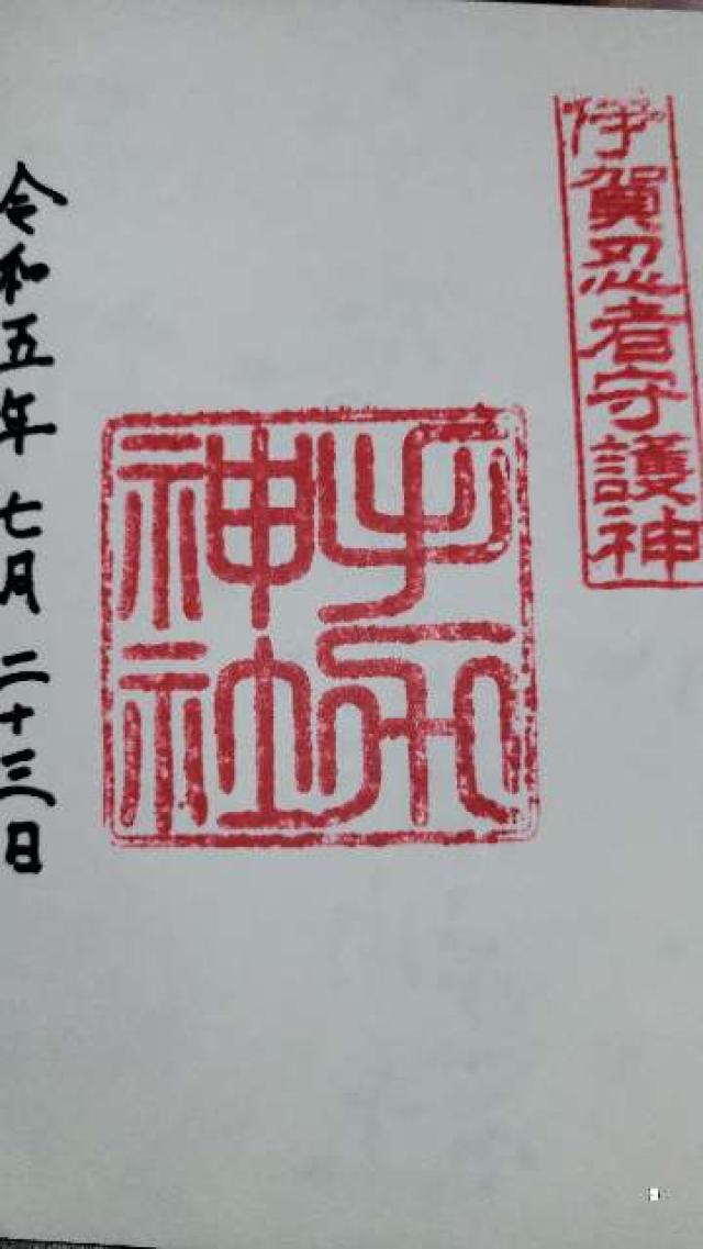 手力神社の御朱印3