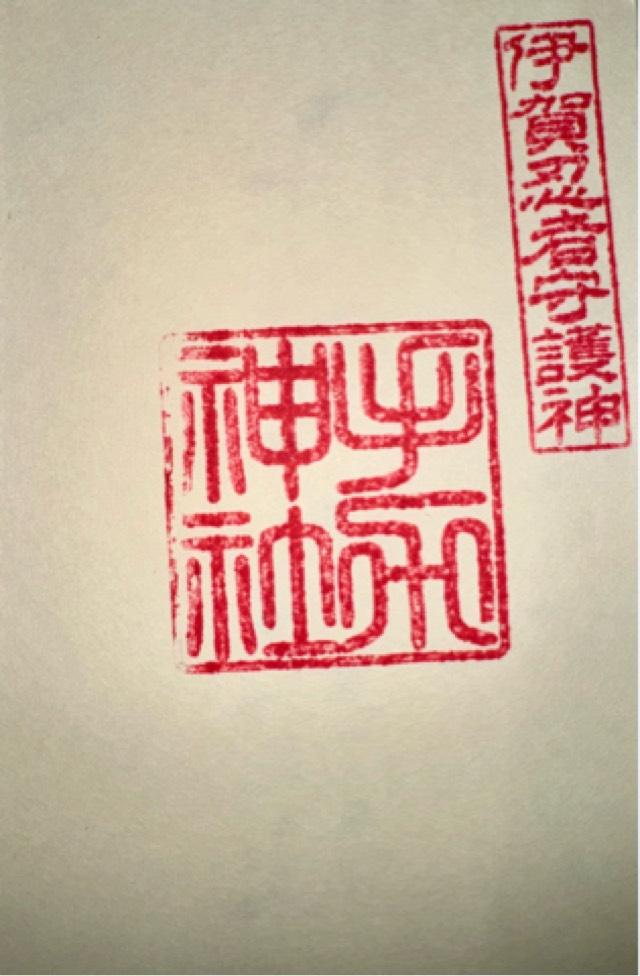 手力神社の御朱印1