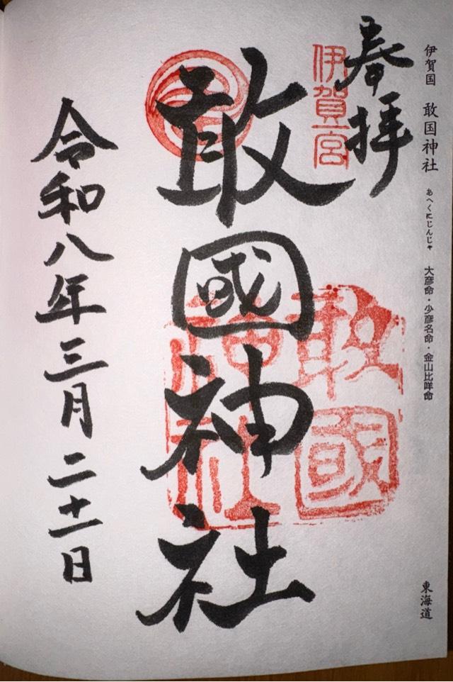 敢国神社の写真1