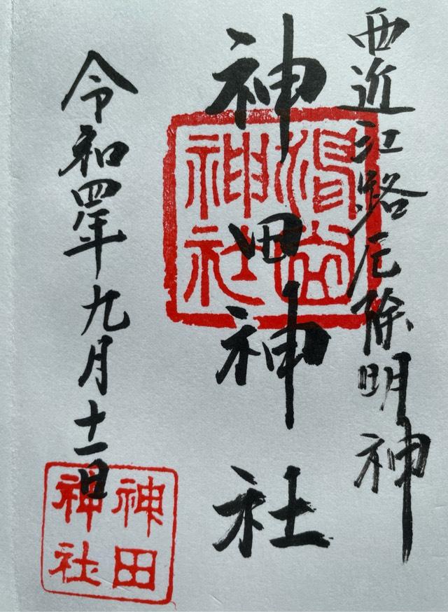 神田神社の御朱印6
