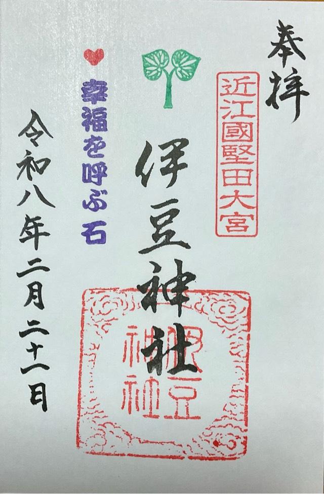 伊豆神社の御朱印2
