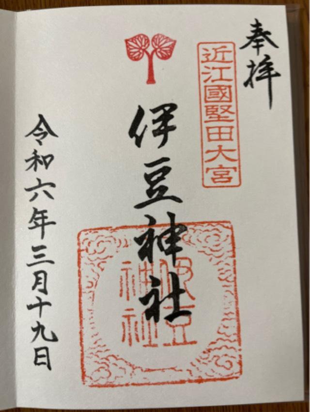 伊豆神社の御朱印3