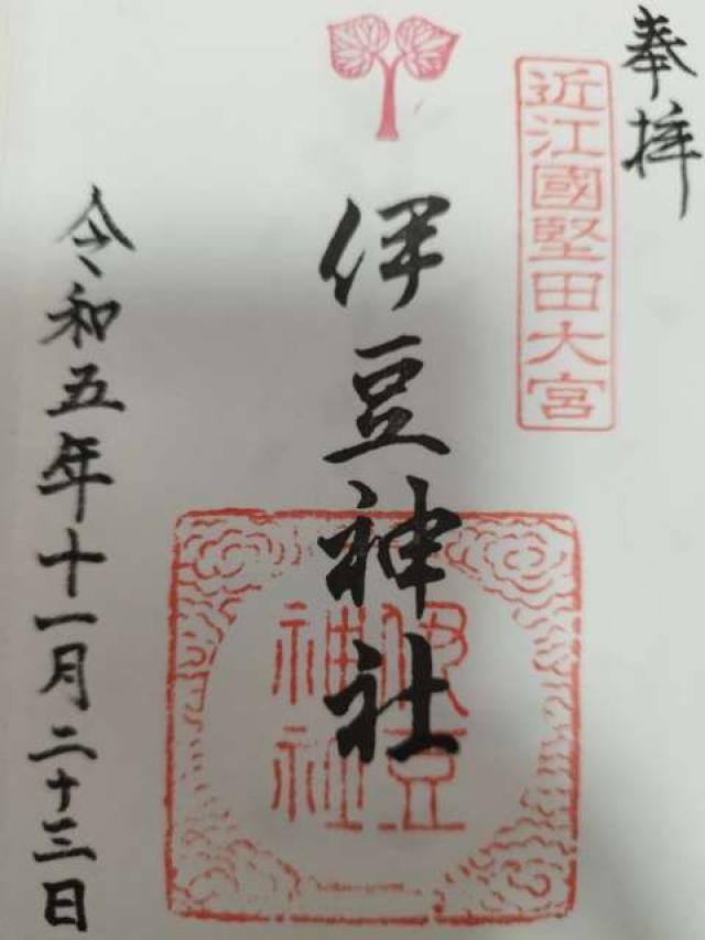 伊豆神社の御朱印6