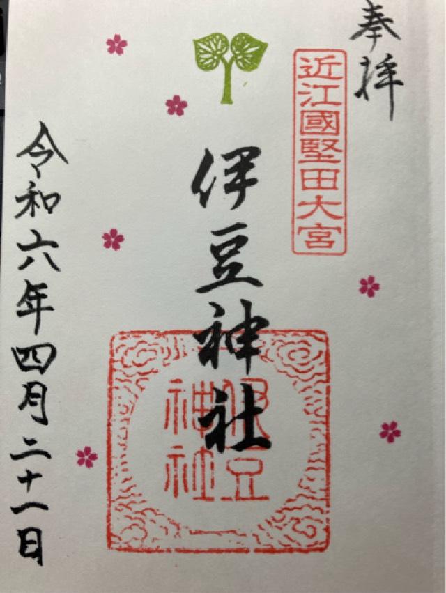 伊豆神社の御朱印2