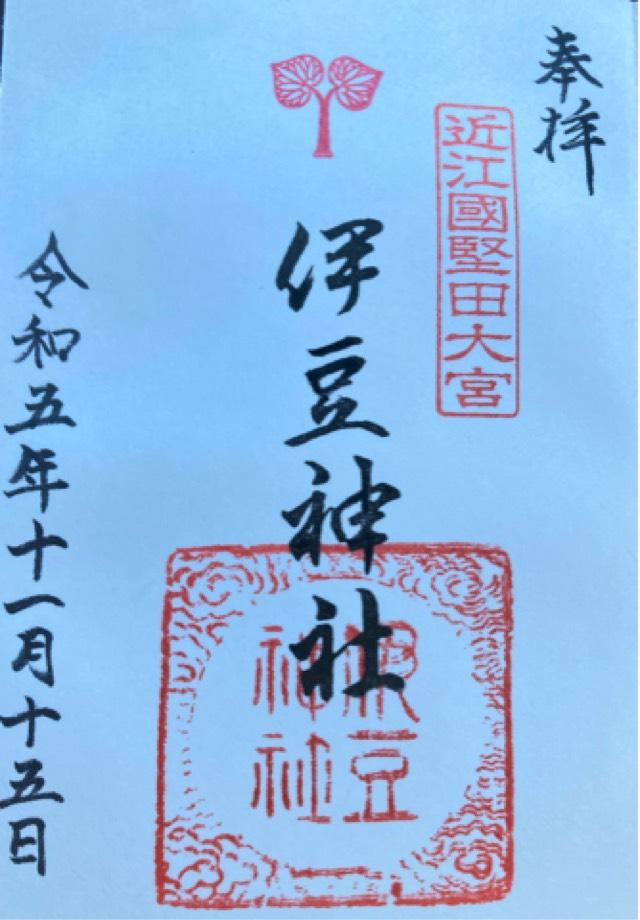 伊豆神社の御朱印4