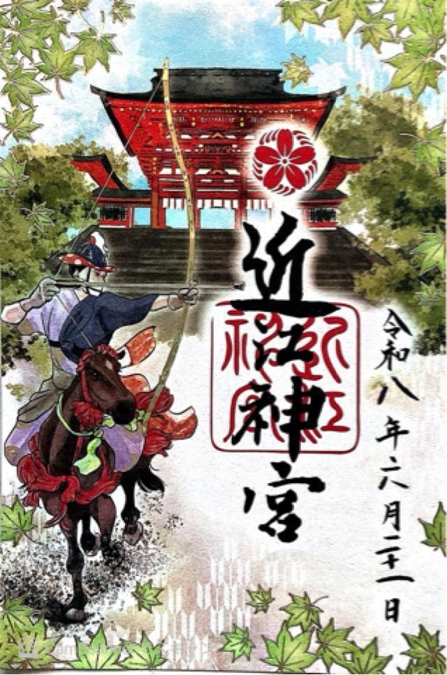 近江神宮の御朱印3