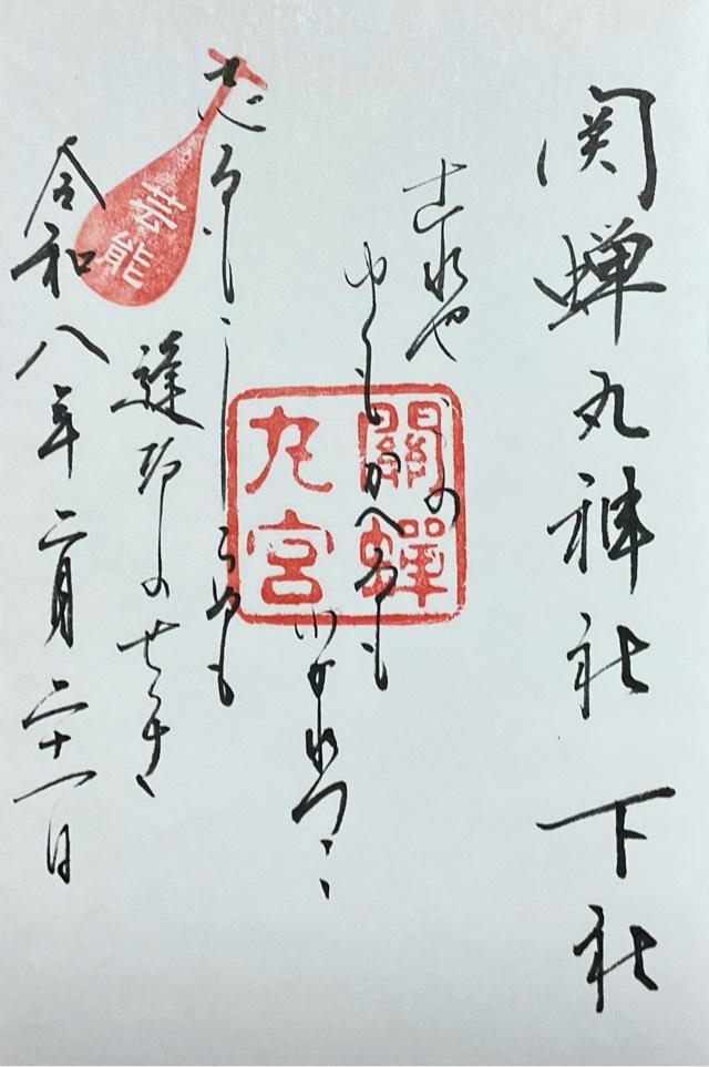 関蝉丸神社　下社の写真1
