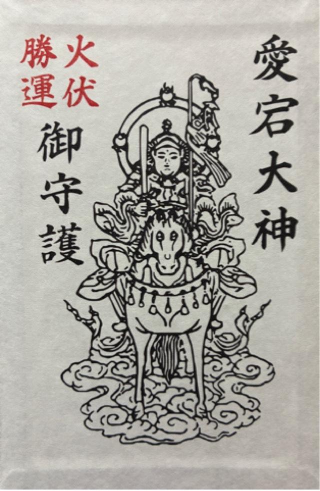 愛宕神社の御朱印3