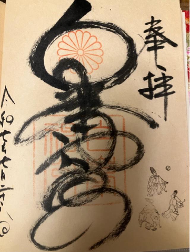 白峯神宮の御朱印3