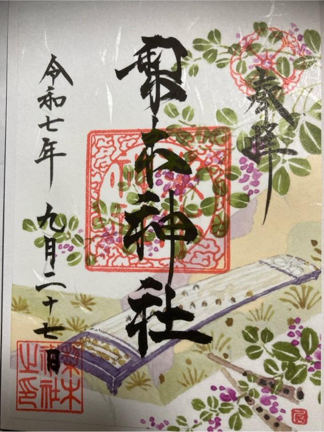 梨木神社の御朱印1