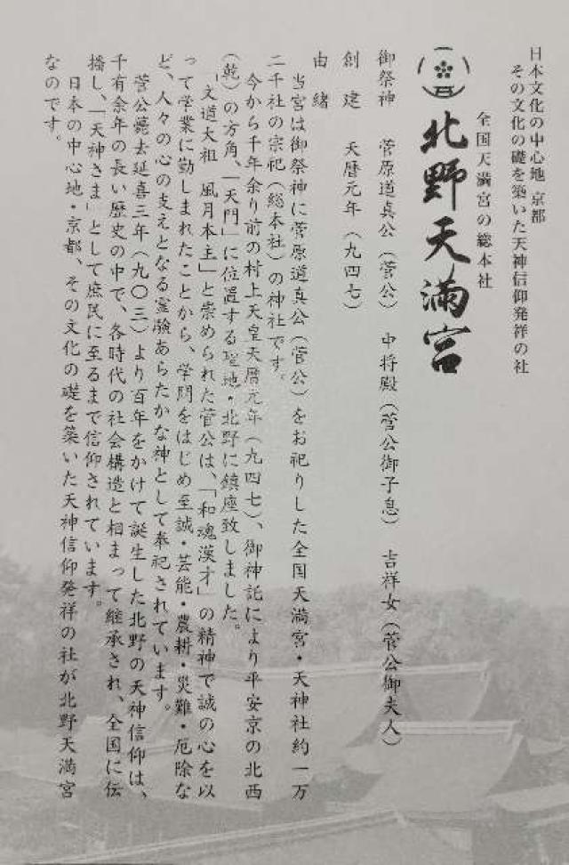 北野天満宮の御朱印1