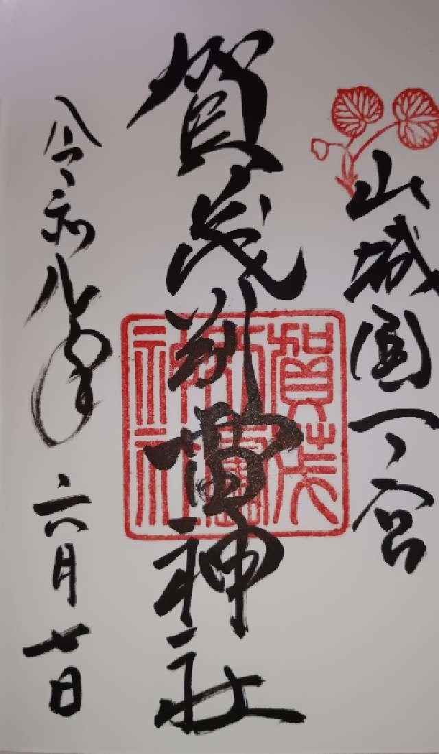 賀茂別雷神社（上賀茂神社）の写真1