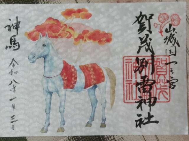 賀茂別雷神社(上賀茂神社)の御朱印2