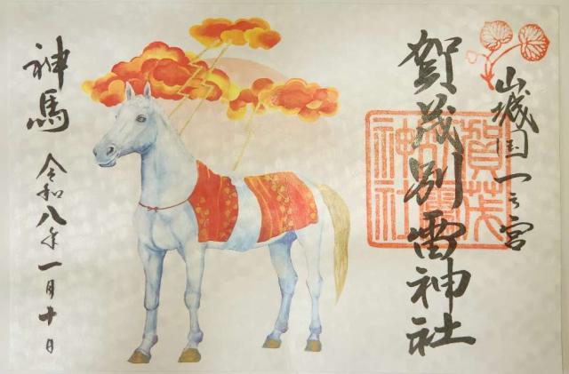 京都府京都市北区上賀茂本山３３９ 賀茂別雷神社（上賀茂神社）の御朱印