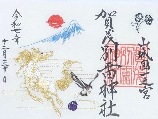 賀茂別雷神社(上賀茂神社)の御朱印9