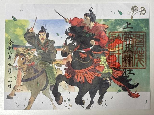賀茂別雷神社(上賀茂神社)の御朱印7
