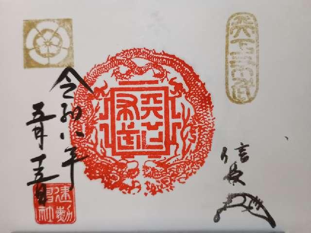 建勲神社の御朱印4