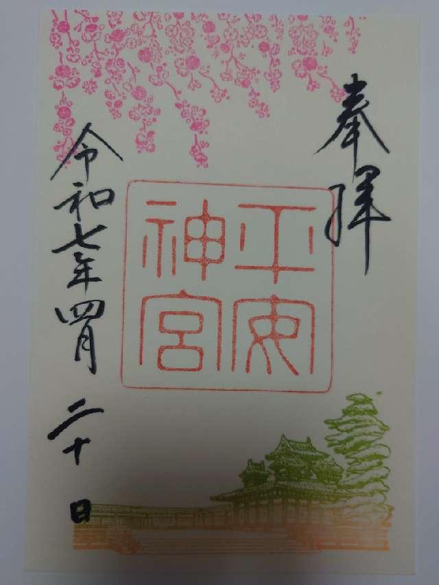 平安神宮の御朱印6