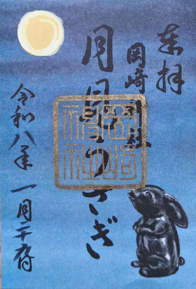 岡崎神社の御朱印5