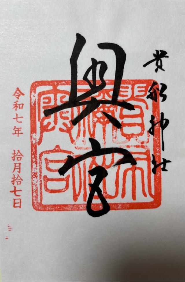 貴船神社の御朱印5