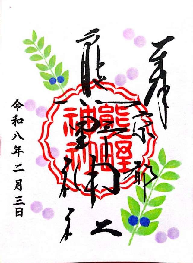 熊野神社の御朱印1