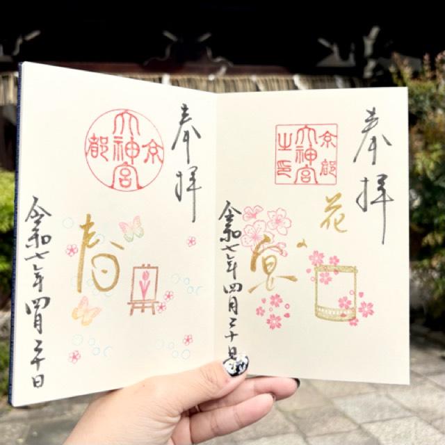京都大神宮の御朱印3