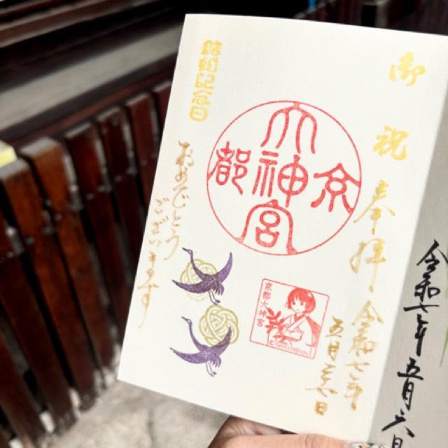 京都大神宮の御朱印1
