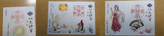 京都大神宮の御朱印7