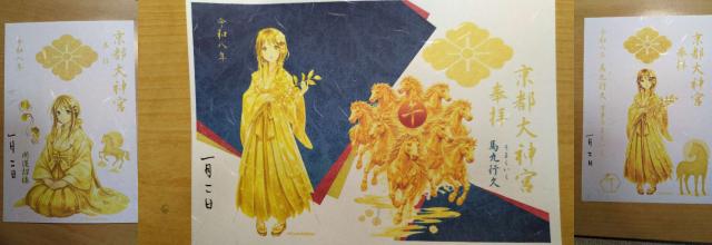 京都大神宮の御朱印7