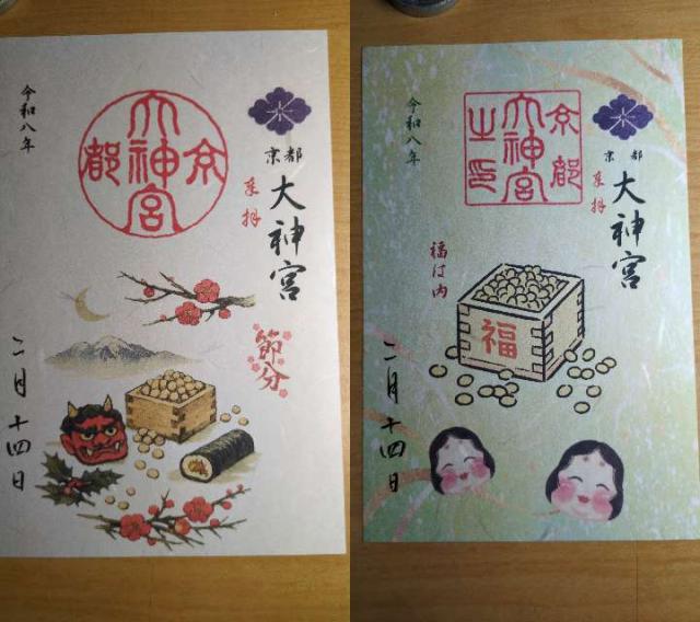 京都府京都市下京区寺町通四条下ル貞安前ノ町622 京都大神宮の御朱印