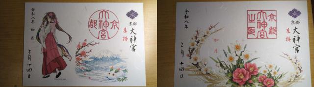 京都府京都市下京区寺町通四条下ル貞安前ノ町622 京都大神宮の御朱印