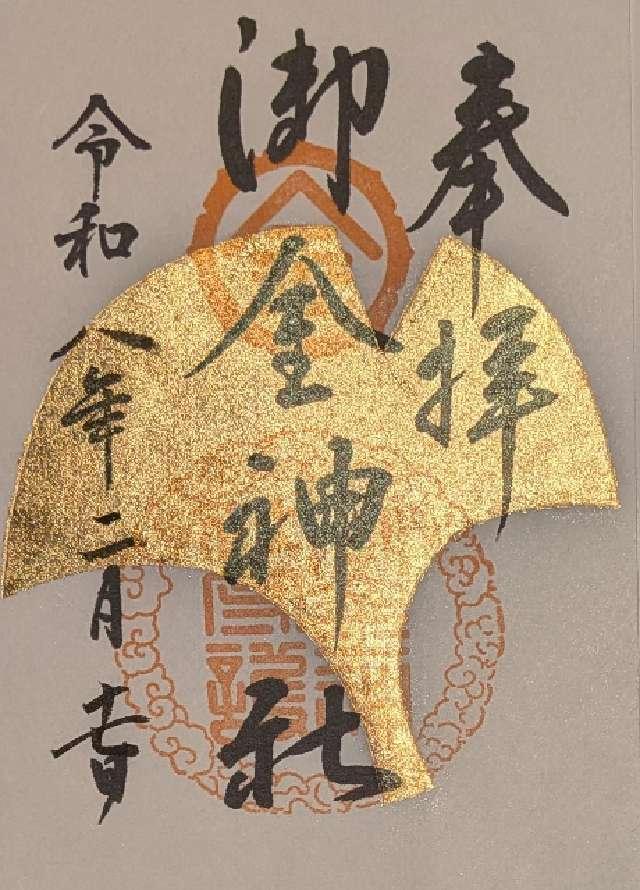 御金神社の写真1
