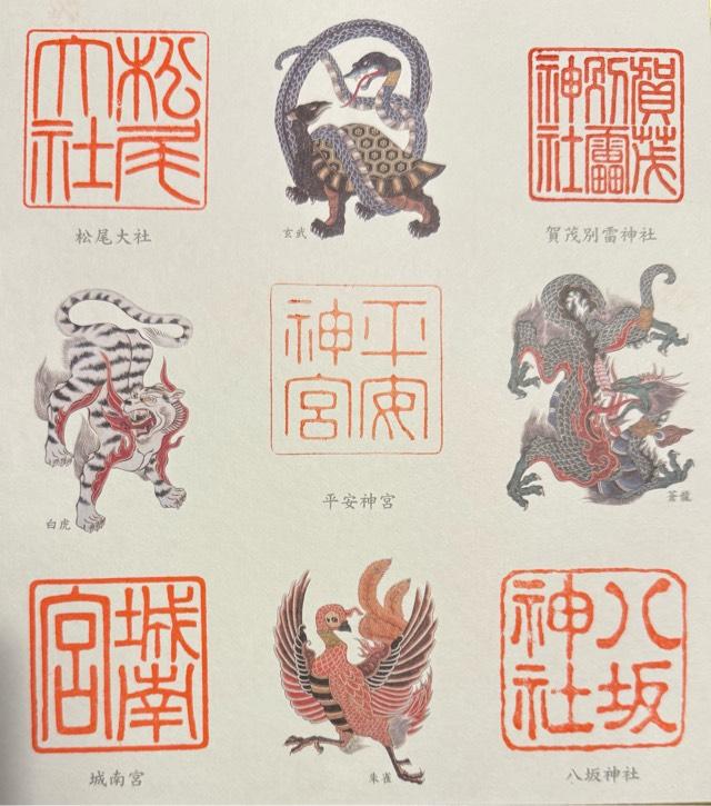 松尾大社の御朱印1