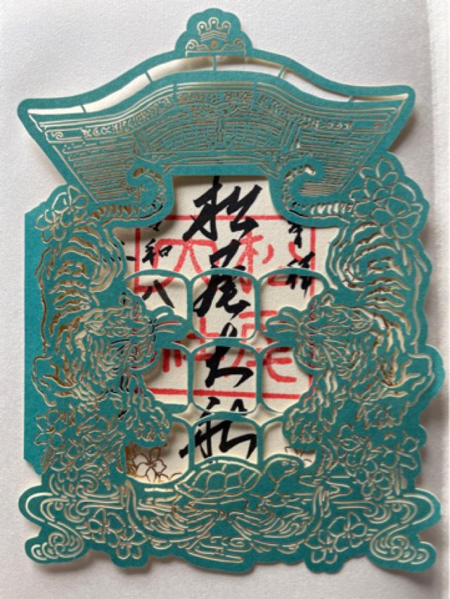 松尾大社の御朱印6