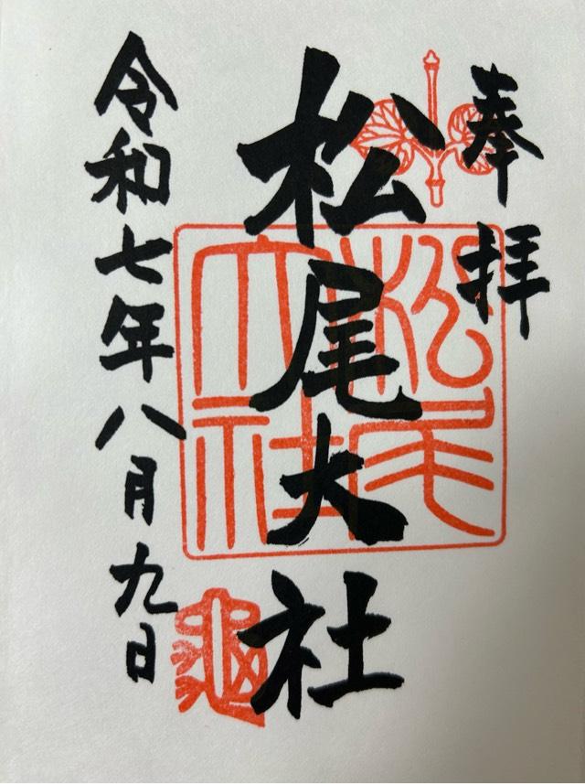 松尾大社の御朱印1