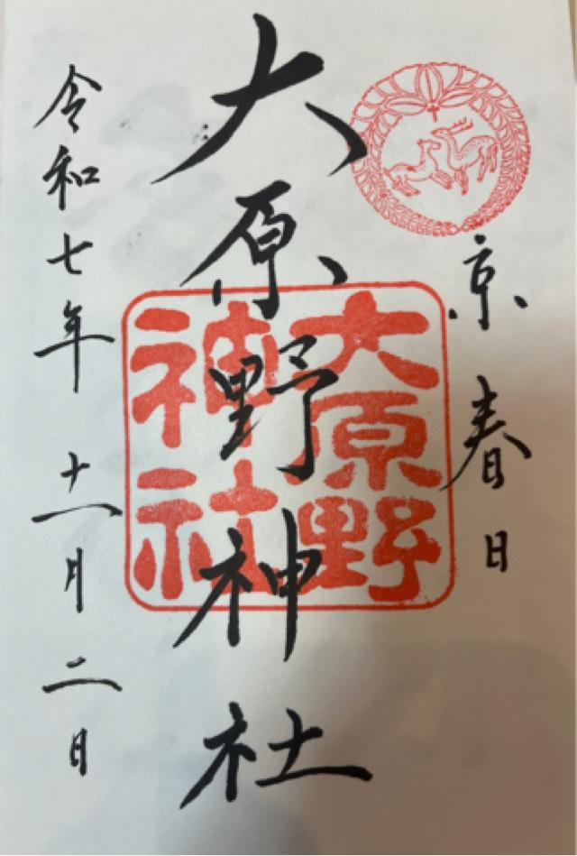 大原野神社の御朱印3