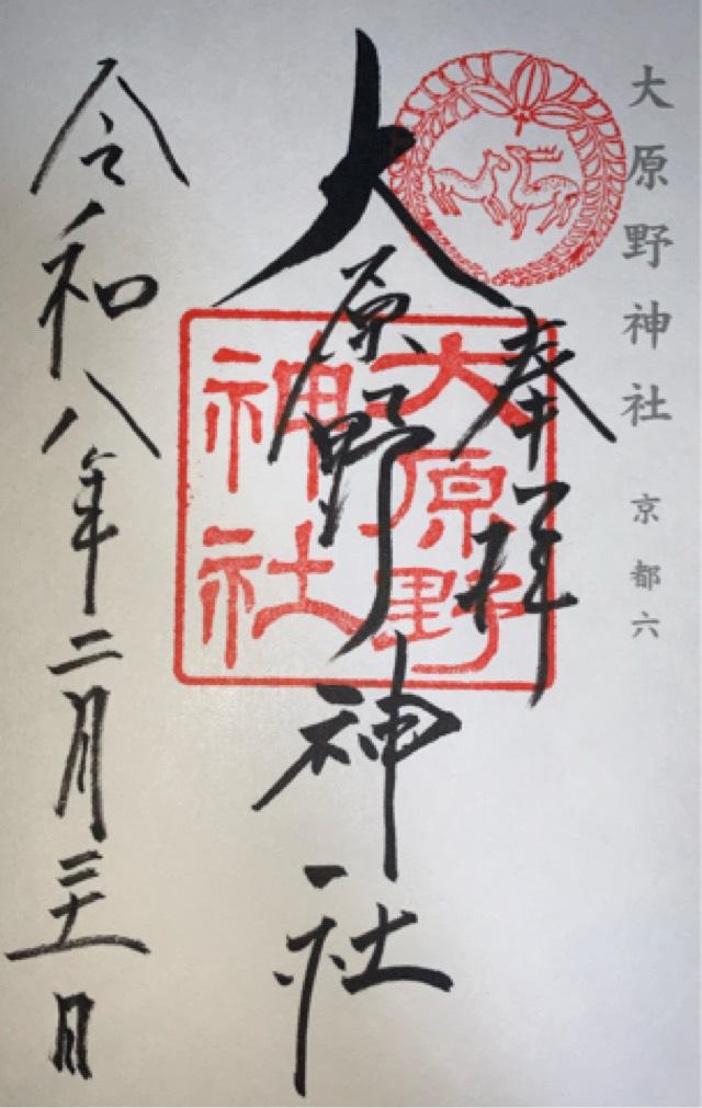 大原野神社の御朱印4