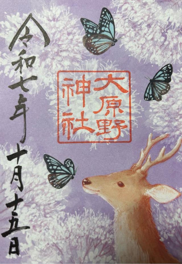 大原野神社の御朱印6