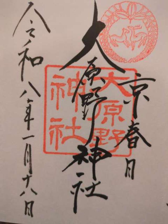 大原野神社の御朱印5