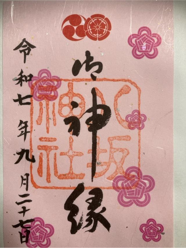 八坂神社（祇園社）の御朱印2