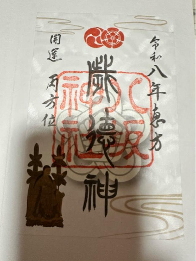 八坂神社（祇園社）の御朱印3