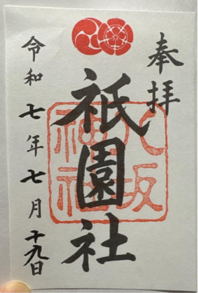 八坂神社（祇園社）の御朱印6