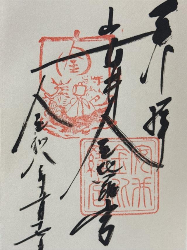 安井金比羅宮の御朱印1