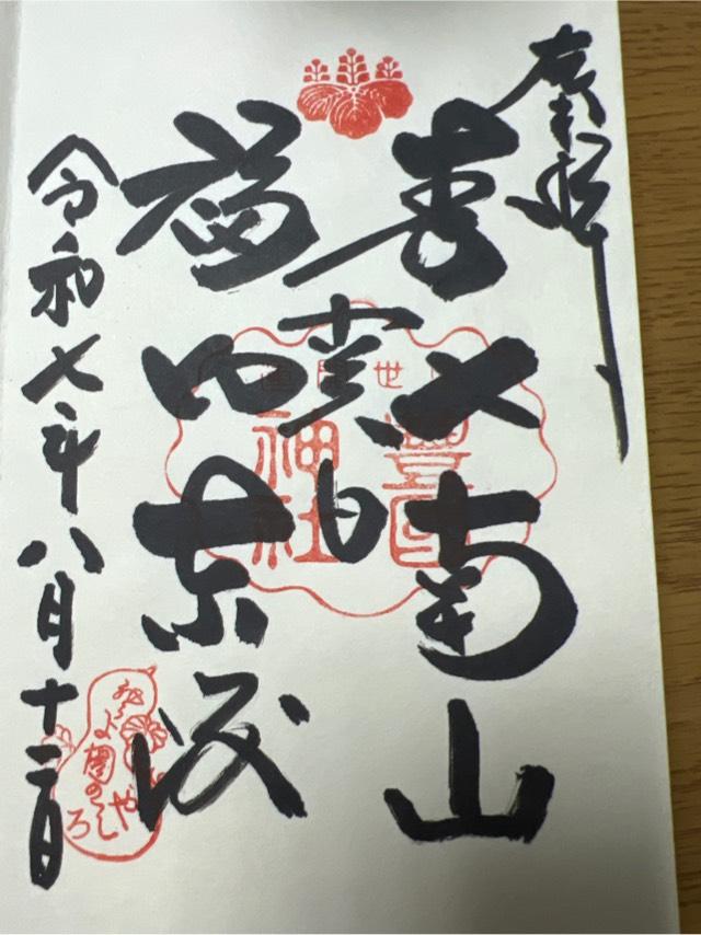 豊国神社(豊國神社)の御朱印8