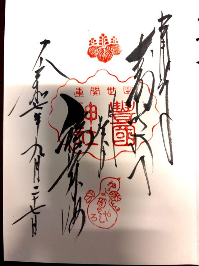 豊国神社（豊國神社）の御朱印5