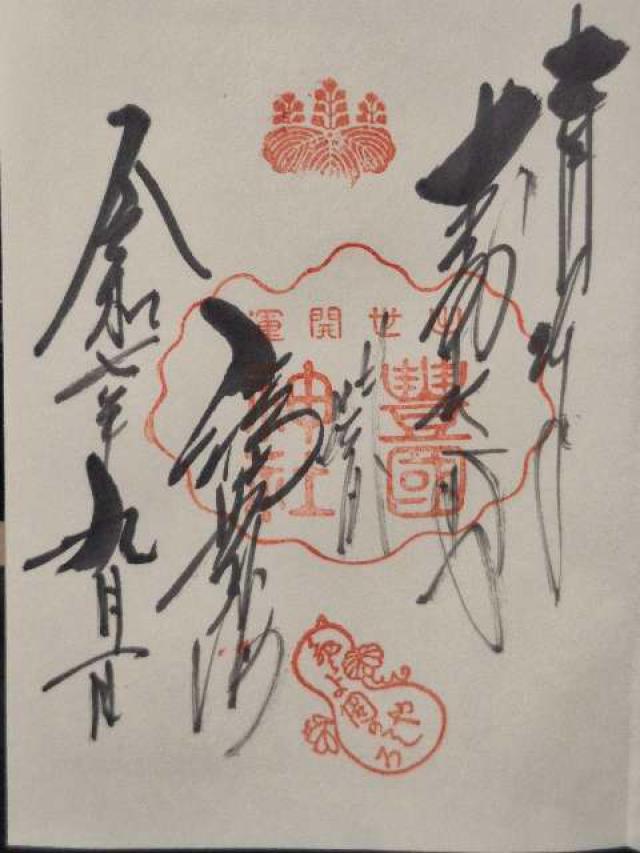 豊国神社(豊國神社)の御朱印7