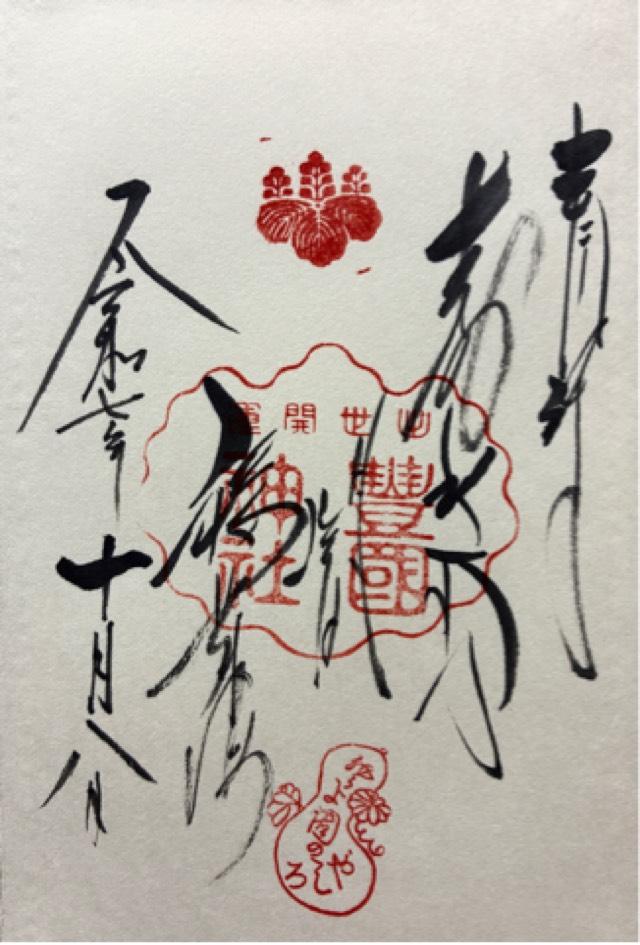 豊国神社（豊國神社）の御朱印4