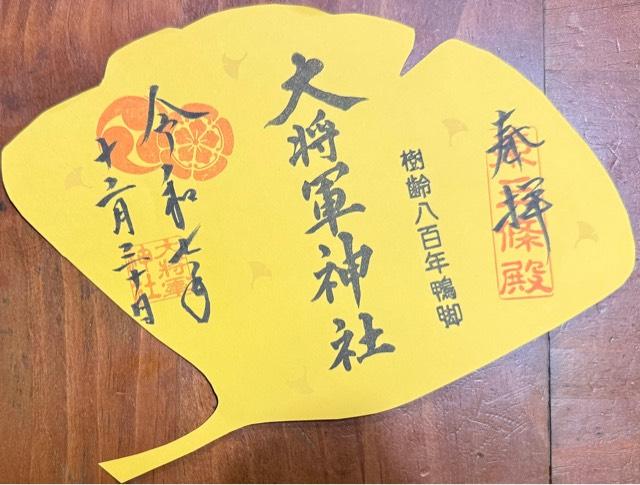 大将軍神社東三條社の御朱印6